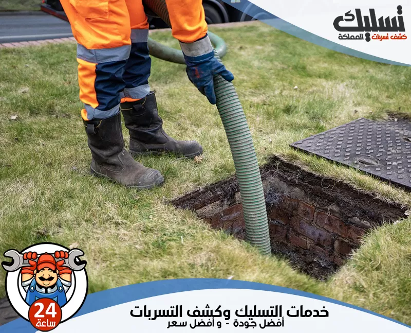 شركة تسليك مجاري بالدمام 0562647138 تسليك المملكة الفني يستخدم أدوات متقدمة لتفتيت الانسدادات وإعادة تدفق المياه بسلاسة كاملة.