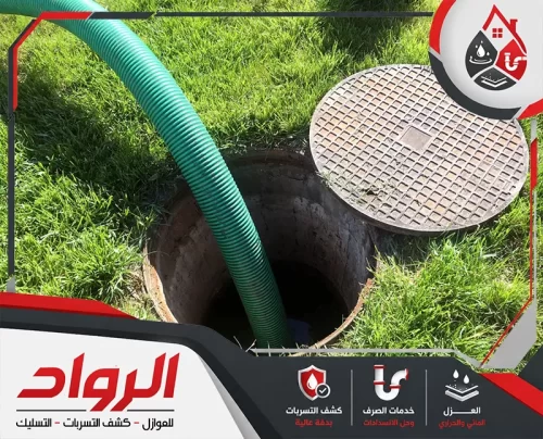 شركة تسليك مجاري بالاحساء 0562647138 الرواد شفط مياه الصرف من بيارة مفتوحة باستخدام خرطوم وايت مجاري