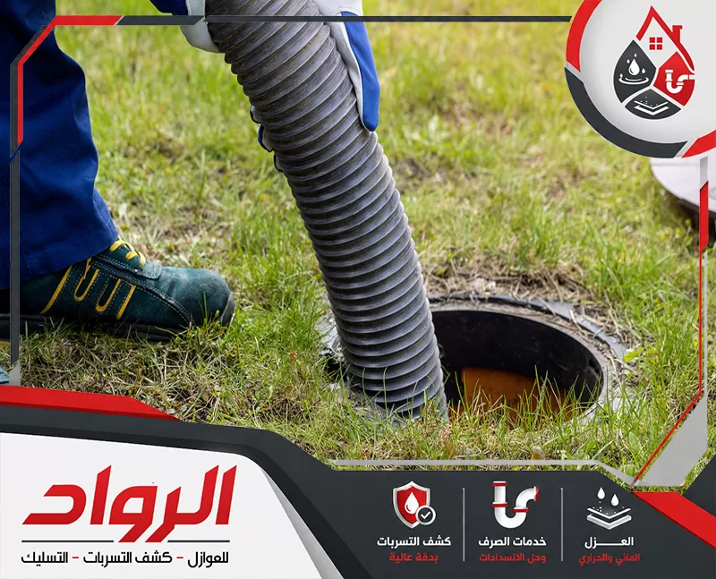 أطلب الأن خدمة تسليك مجاري المطبخ بالدمام 0562647138 شركة الرواد خرطوم شفط كبير داخل فتحة صرف أرضية وسط منطقة خارجية، ما يعبر عن أعمال شفط البيارات وتنظيف غرف التفتيش والتعامل مع تجمعات المياه والمخلفات داخل شبكات الصرف.