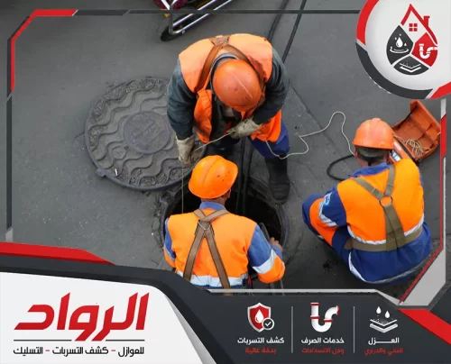شركة تسليك مجاري بالاحساء 0562647138 الرواد فريق فني يعمل على تسليك غرفة تفتيش وفتح انسداد المجاري