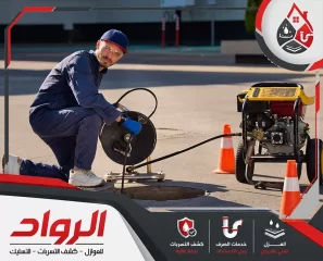 شركة تسليك مجاري بالقطيف