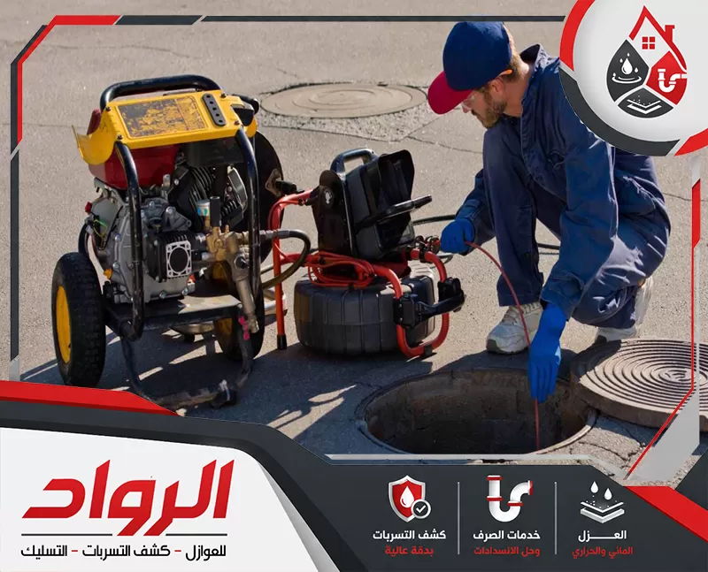 تواصل معنا للحصول على تسليك البالوعات وغرف التفتيش بالدمام 0562647138 شركة الرواد فنيًا يعمل بجانب فتحة صرف أرضية مفتوحة، مع استخدام معدات تسليك وضغط مخصصة لمعالجة الانسدادات داخل خطوط المجاري وغرف التفتيش.