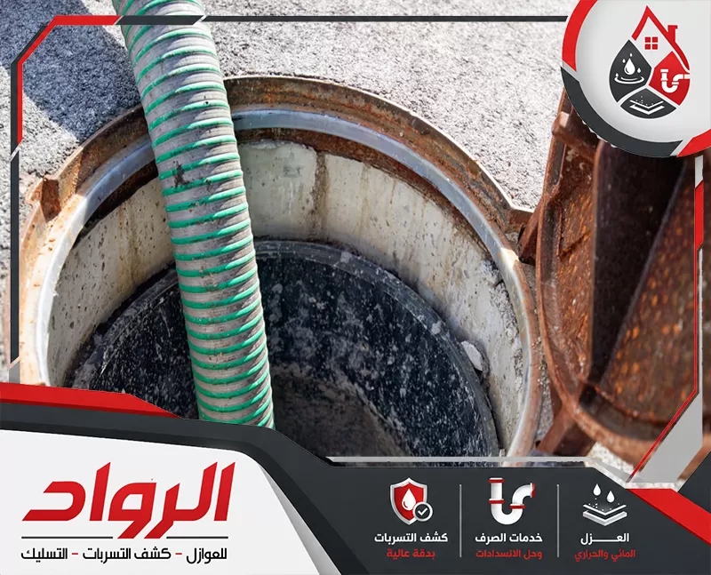 تعرف على طرق التخلص من مشاكل الصرف الصحى بالدمام 0562647138 الرواد فتحة صرف أرضية مفتوحة مع خرطوم شفط أخضر داخلها، ما يعبر عن أعمال سحب المياه والمخلفات المتراكمة وتنظيف البيارات وغرف التفتيش ضمن شبكات الصرف.