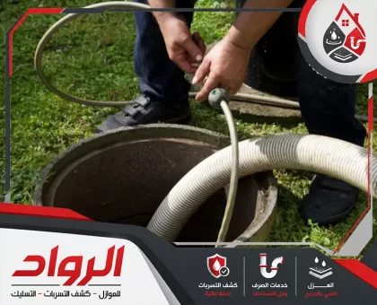 شركة تسليك مجاري بالدمام