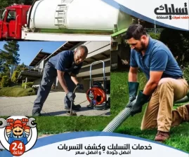 شركة تسليك بالوعات بالدمام