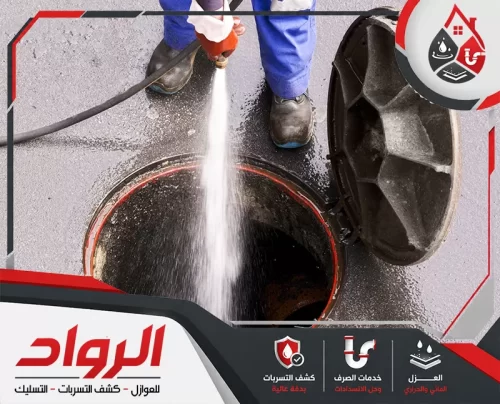 تواصل معنا لربط صرف منزلك بالشبكة عبر 0562647138 مقاول توصيل صرف صحي بالدمام يشرف على حفر المسار وتجهيز المواسير قبل ربط شبكة المنزل