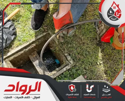احجز فني توصيل بيارة بالدمام مباشرة عبر 0562647138 إنشاء غرف تفتيش للصرف على امتداد خط التوصيل لتسهيل فحص الوصلات وأعمال الصيانة المستقبلية للعقار