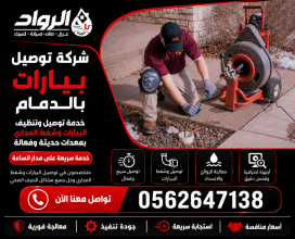 شركة توصيل بيارات بالدمام