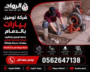 شركة توصيل بيارات بالدمام