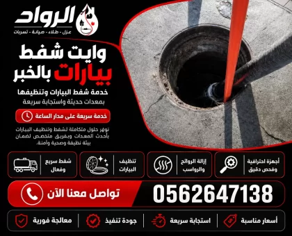 وايت شفط بيارات بالخبر