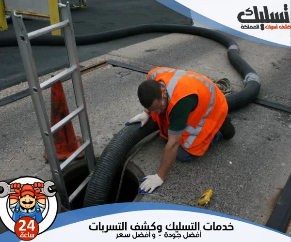 سيارة شفط وتسليك المجاري بالدمام بأرخص الأسعار