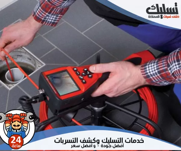 شركة تسليك مجاري بالاحساء بخصم هائل
