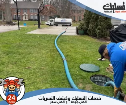 شركة تسليك مجاري بالقطيف
