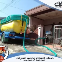 شركة تسليك مجاري بالضغط بالدمام