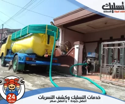 كيفية علاج انسداد المجاري بأفضل الطرق الفعالة