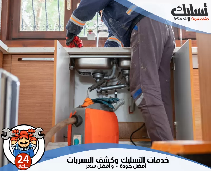 علامات تدل على وجود انسداد في المجاري 0562647138 تسليك المملكة يستخدم الفني تقنيات حديثة في تسليك مجاري المطبخ لضمان تدفق المياه بشكل طبيعي وآمن