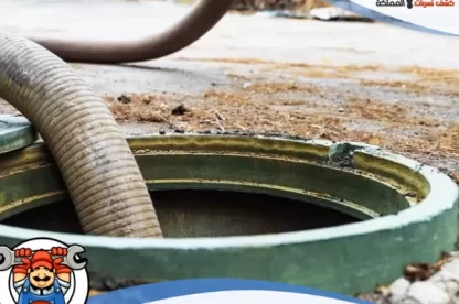 وايت شفط مجاري بالشرقية وأهم الخدمات