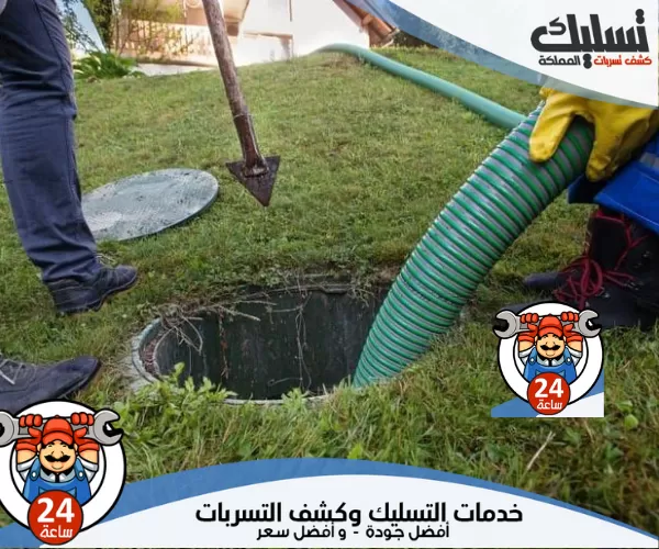 شركة تسليك مجاري بجدة وأهم العروض المغرية