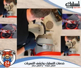 شركة تسليك مجاري بالجبيل