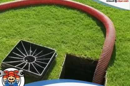 ما هي طرق فتح المجاري المسدودة