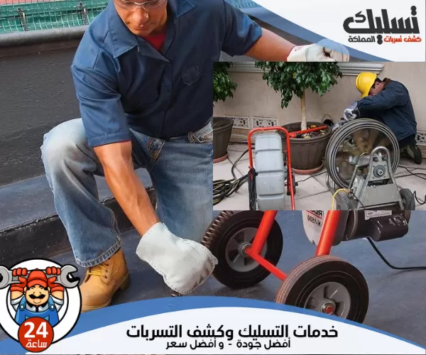 شركة تسليك بالسوستة الكهربائية بأسعار تنافسية