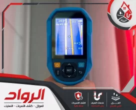 شركة كشف تسربات المياه بالاحساء