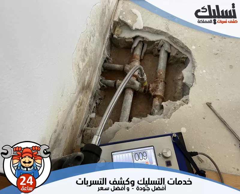 شركة كشف تسربات المياه بالاحساء 0562647138 تسليك المملكة الفني يقوم بتحديد مواقع تسرب المياه بدقة عالية باستخدام أجهزة حديثة وموثوقة.