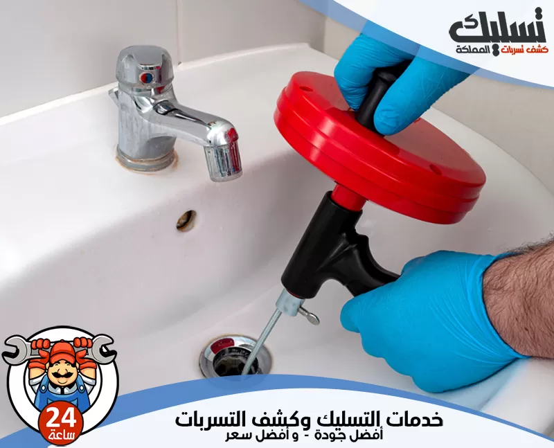 شركة تسليك المملكة في تسليك المجاري 0562647138 تسليك المملكة يعتمد الفني على أدوات متطورة لفك انسداد المجاري في الحمام والمطبخ بشكل كامل.