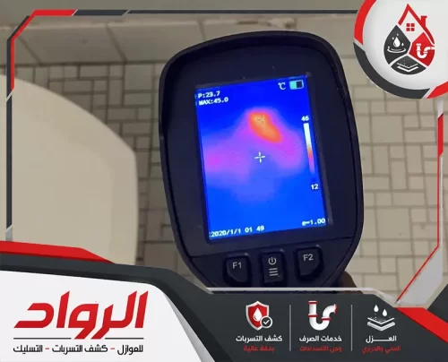 اتصل شركة الرواد 0562647138 فحص تسربات فوري فريق شركة الرواد يقوم بالكشف عن تسربات المياه داخل منزل سكني باستخدام تقنيات متقدمة وحديثة