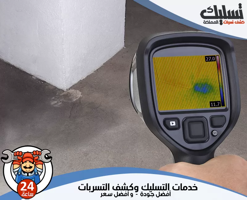 حل ارتفاع فاتورة المياه بالخبر 0578259567 تسليك المملكة يستخدم فني تسليك المملكة أحدث الأجهزة لتحديد تسربات المياه دون أي تأثير على المكان.