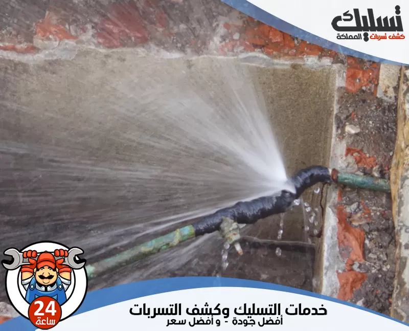 تقرير كشف تسربات المياه بالهفوف والمبرز 0562647138 تسليك المملكة يراقب الفني تدفق المياه ويكشف أي خلل أو تسرب قد يسبب ارتفاع الفاتورة دون علم.