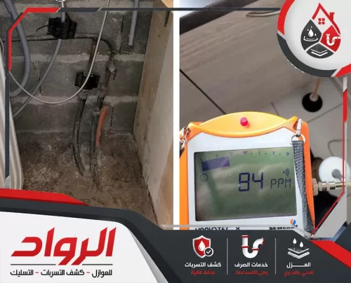 احجز خدمة كشف التسربات بالرواد اليوم 0562647138 الآن شركة الرواد لكشف تسربات المياه بالخبر تقدم حلولًا احترافية لمعالجة التسربات وحماية المنازل من الأضرار.