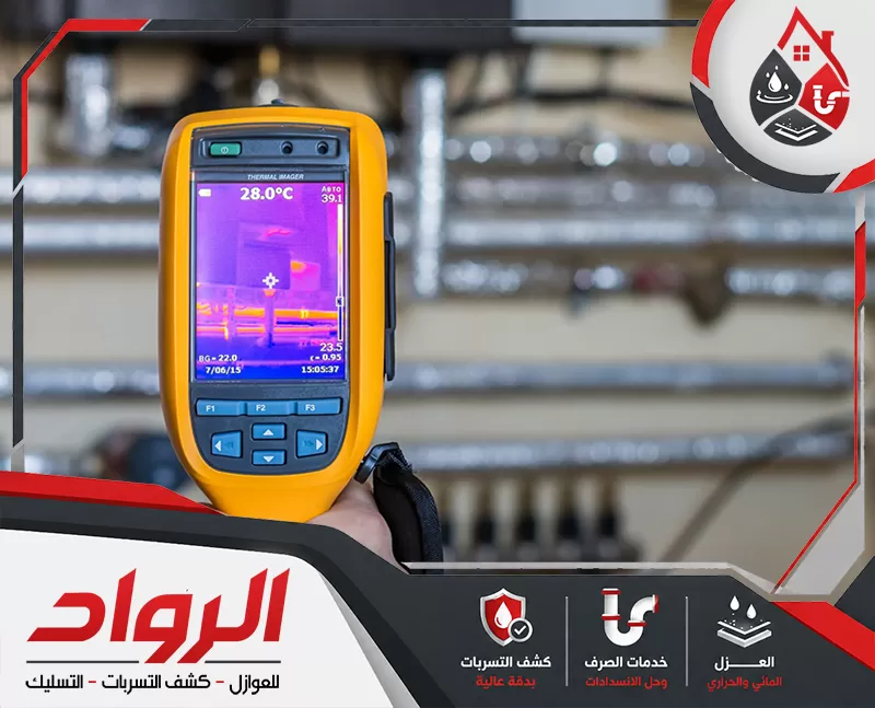 اتصل الأن لكشف تسربات الحمامات بالدمام 0562647138 شركة الرواد كشف حراري يُستخدم لفحص المواسير خلف الجدران، مع خلفية لأنابيب داخلية توضح طبيعة خدمات كشف التسربات وفحص شبكات المياه.