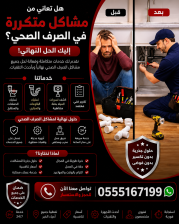 هل تعاني من مشاكل متكررة في الصرف الصحي؟ إليك الحل النهائي!