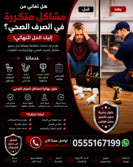 هل تعاني من مشاكل متكررة في الصرف الصحي؟ إليك الحل النهائي!