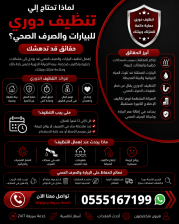 لماذا تحتاج إلى تنظيف دوري للبيارات والصرف الصحي؟ حقائق قد تدهشك