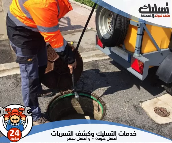 شركة تسليك مجاري بالرياض بخصومات مغرية