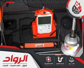 شركة كشف تسربات المياه بالخبر