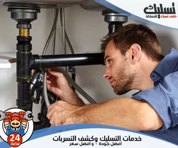 شركة كشف تسربات المياه بالخرج بأحدث الأجهزة