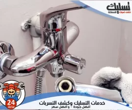 شركة كشف تسربات المياه بالقطيف