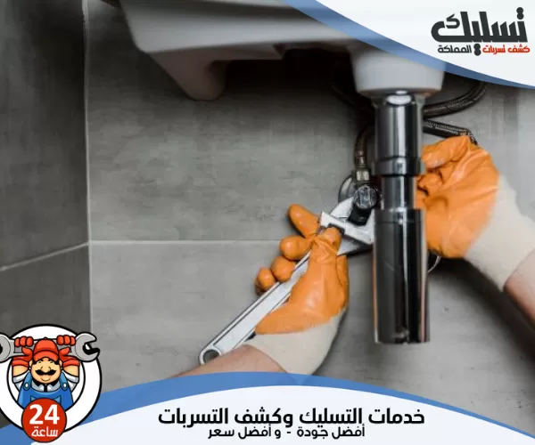 خدمات كشف تسربات المياه بحي الياسمين بأفضل التقنيات