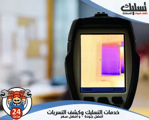 جهاز كشف تسرب المياه ببريدة 0562647138 تسليك المملكة تحديد دقيق لمواقع التسريبات المخفية باستخدام جهاز كشف تسرب المياه ببريدة لضمان صيانة فعالة.