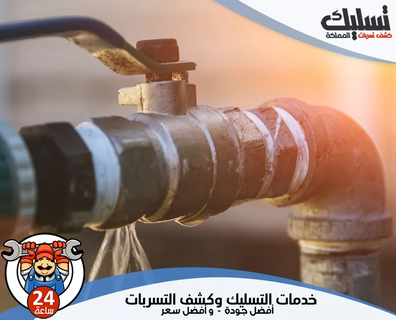 شركة كشف تسربات المياه بالزلفي 0562647138 تسليك المملكة يقدم الفني خدمة كشف تسربات المياه بدقة عالية لتحديد مواقع التسرب بسهولة وسرعة.