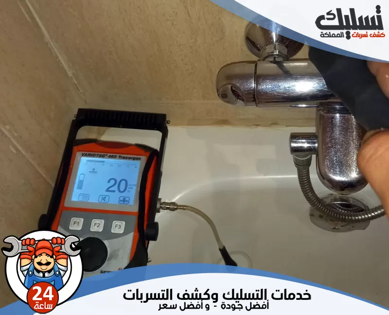 كشف تسربات خزانات المياه الظهران 0562647138 تسليك المملكة يتأكد الفني من جميع وصلات المياه والصمامات لتحديد أي تسرب خفي وإصلاحه قبل تفاقم الضرر.