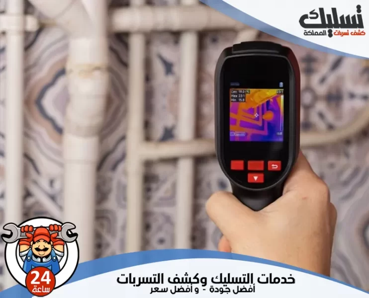 شركة كشف تسربات المياه ببريدة