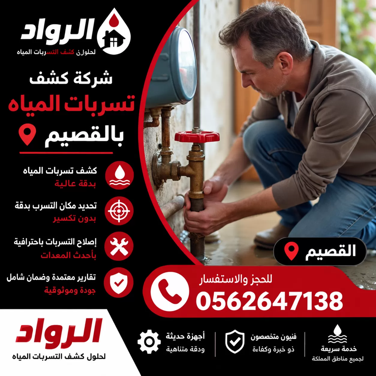 Leak detection Al Qassim
