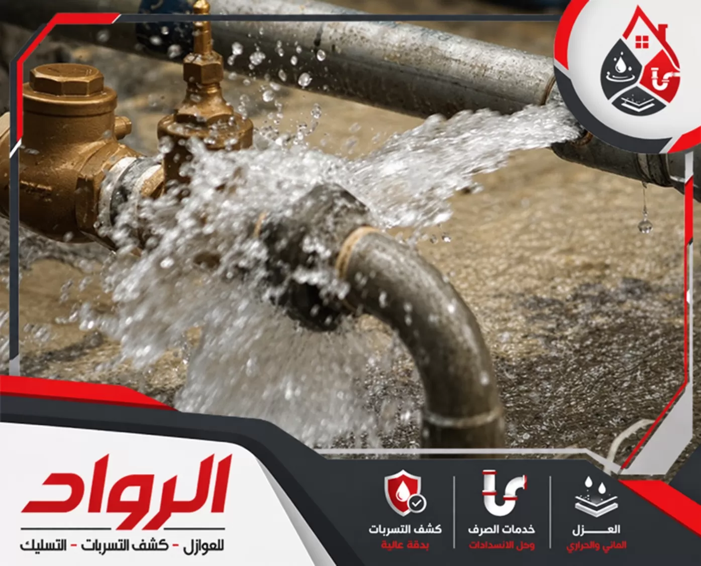اندفاع المياه من ماسورة تالفة يوضح مشكلة تسرب في شبكة المياه.
