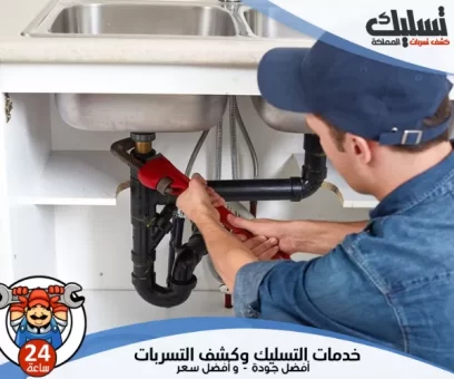 شركة كشف تسربات المياه بالظهران