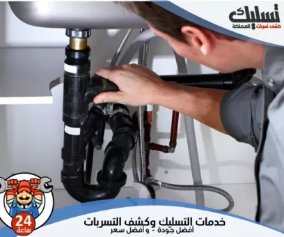 شركة كشف تسربات المياه بالمجمعه