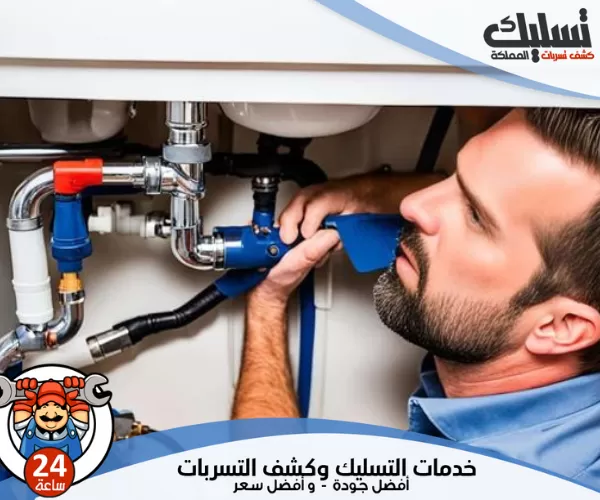 شركة كشف تسربات المياه في بريدة مع الضمان